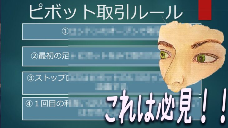 ピボット取引は「あの時間帯」と「あの足」で利用する！