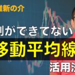 【FX】多重移動平均線の正しい活用方法。徹底解説！