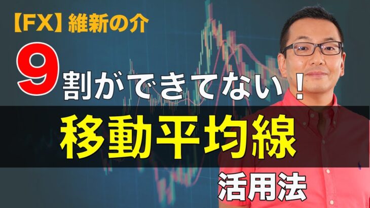 【FX】多重移動平均線の正しい活用方法。徹底解説！