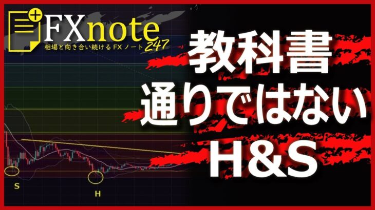 教科書通りではない、実践向きのヘッドアンドショルダー