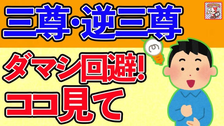 【三尊・逆三尊はトレンドの転換点】ダマシを高確率で回避して堅実に利益を積み上げる方法を徹底解説！