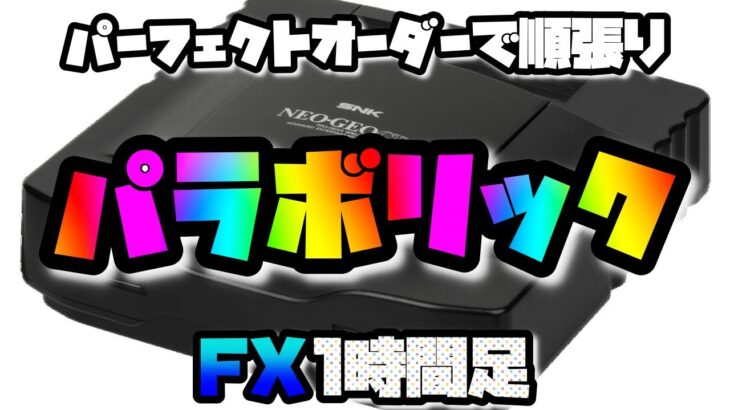 【FX】パラボリックでパーフェクトオーダー手法！1時間足で爆益が狙えます【ゴールド】【GOLD】【XAUUSD】【移動平均線】【EMA】【ポンド円】【ポンドドル】【Parabolic】【SAR】