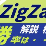 【FX手法】ZIGZAG–ジグザグブレイクは初心者でも勝てるのか？