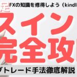 【スイングトレード】FXトレードで利益を出すのに大事な3つの法則 #投資 #FX #トレード