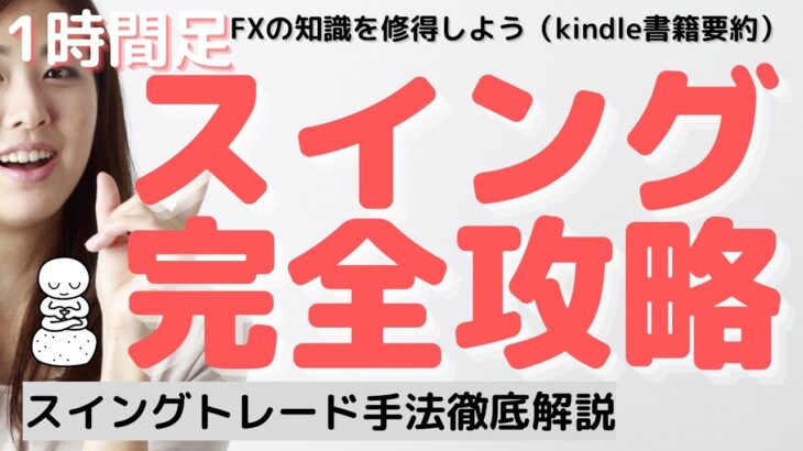 【スイングトレード】FXトレードで利益を出すのに大事な3つの法則 #投資 #FX #トレード