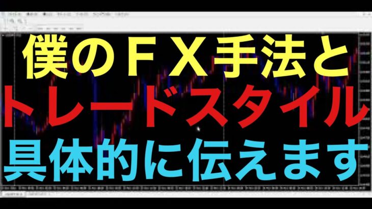 【ドル円FX手法】この動画を見たら、FX人生変わることを願います！