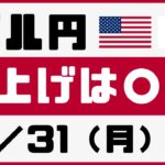 【FX ドル円】FOMCと雇用統計後の流れを大予想！！トレンド転換は○○