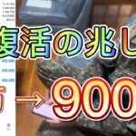 9万→900万に！　フルレバの秘訣を公開  ＃fx #投資 #ギャンブル #fx初心者