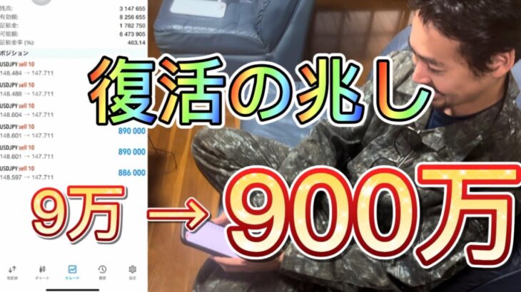 9万→900万に！　フルレバの秘訣を公開  ＃fx #投資 #ギャンブル #fx初心者