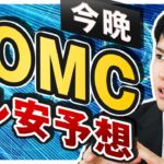 【ドル円予想】FOMCドル安反転相場入りか｜12月利上げ幅の減速を予想 11月は金利低下・ドル安・株高の見通し