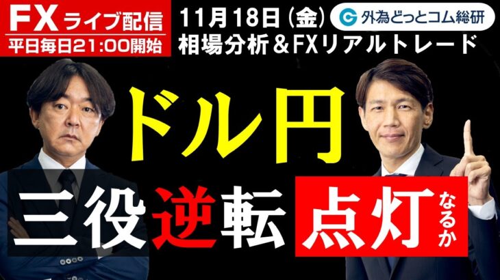 FX、ドル円「一目均衡表 三役逆転で売り場到来なるか」（2022年11月18日)