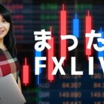 【FXライブ配信】11/10 ポンド円S成功！もっと落ちて～👇