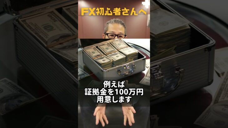 資金管理の重要性！　#fx #short #FX #初心者 ＃投資 #ドル円 ＃USDJPY #お金の勉強 #トレード 　2023/04/17