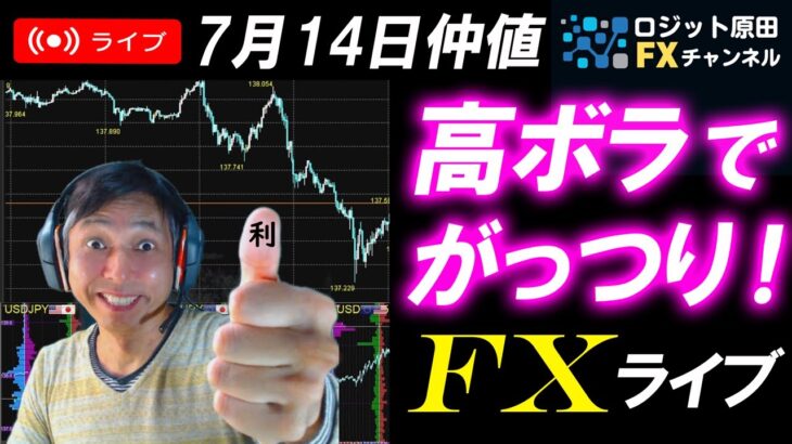 仲値FXライブ★ドル円は137円台へ！ユーロドルは年初来高値更新！円高ドル安の大相場が続くか？実践スキャルピング実況！