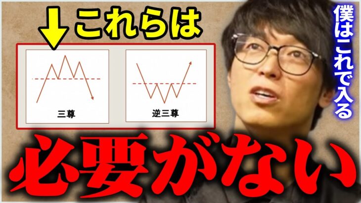 【僕はこれでエントリー】三尊などのチャートパターンは必要がない。【株式投資/切り抜き/tesuta/デイトレ/スキャ】