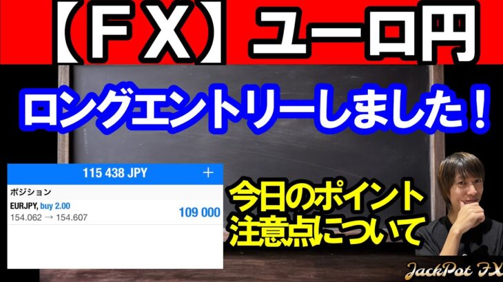 【ＦＸ】ユーロ円　ロングエントリーしました！＋１１万円！