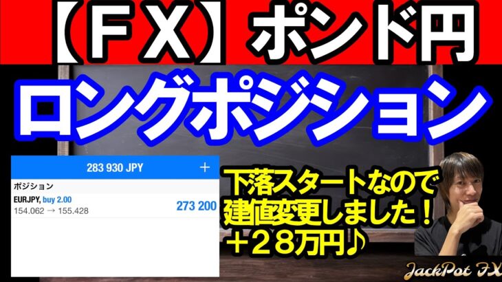 【ＦＸ】ユーロ円　ロング現在＋２８万円！