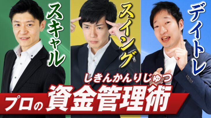 【鉄板トレード】10年以上相場で生き抜いたFX取引手法と資金管理ロジックを紹介！取引スタイル別の損切り方法｜切るは一時の損、切らぬは一生の損