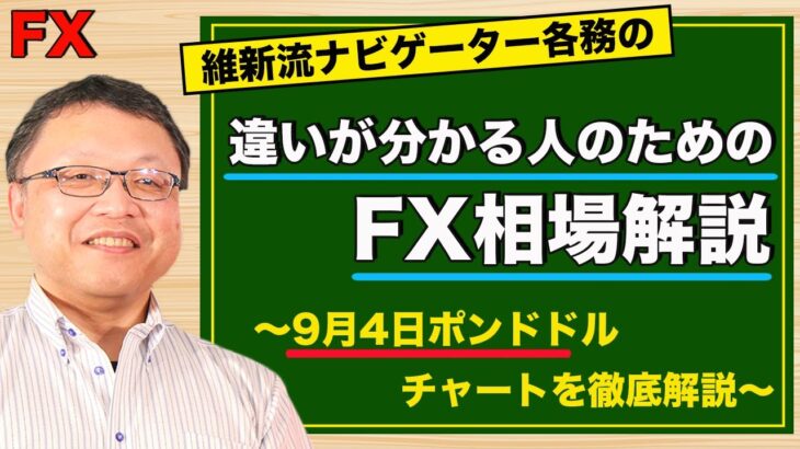 【FX】9月4日ポンドドル相場の振り返り