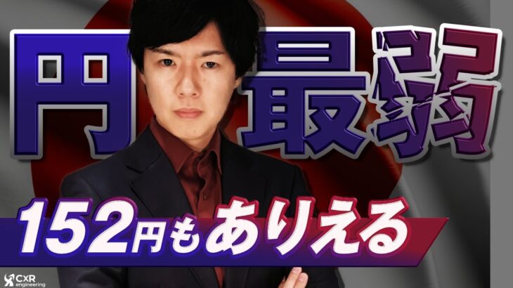 【ドル円予想】今年のチャートパターンでは152円を示唆｜金利差で繰り返される全戻し