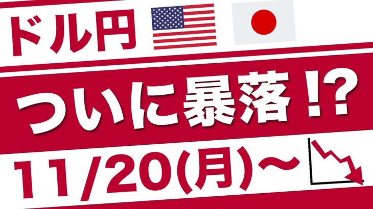 【FX ドル円予想】円安相場は終了！？年末相場の対策はこれでOK！