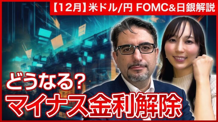 米ドル/円の見通し【エミンの月間為替相場見通し12月号】