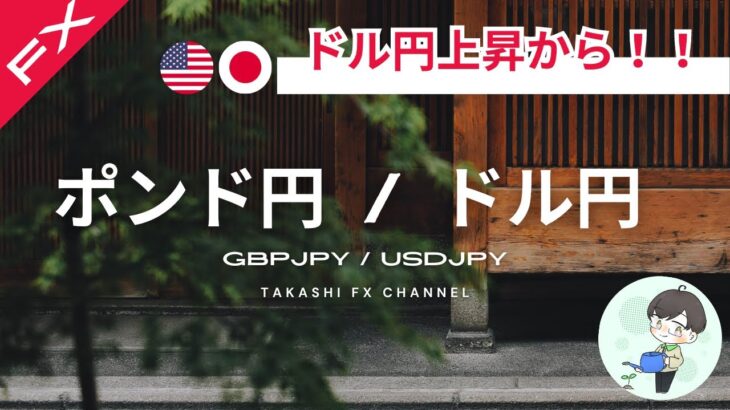 【ポンド円/ドル円】ドル円は上昇から！まずはエリオット波動をイメージしておきましょう【2023/12/13】