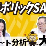 分析法は超簡単？！【チャート分析大全 -38- パラボリックSAR①】