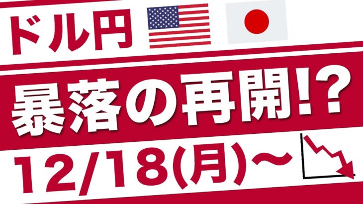 【FX ドル円予想】ドル安は続くのか！？年末相場の傾向と今後の見通しを徹底解説！