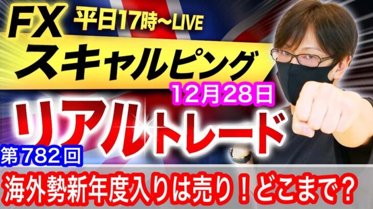 【FX大学リアルトレードライブ配信、第782回】スキャルピング解説 海外勢が新年度入り！欧州勢は売りスタート！米債利回り低下で日米金利差縮小、どこまで下落？？ドル円とポンド円相場分析と予想！