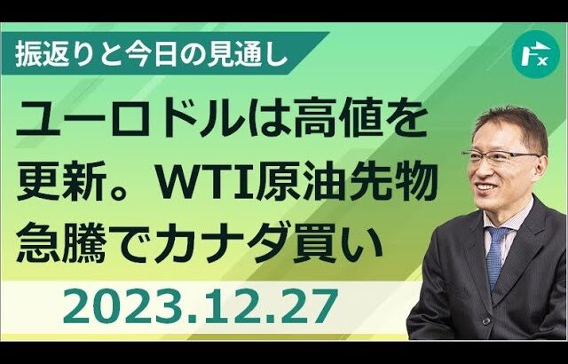 【FX】ユーロドルは高値を更新。WTI原油先物急騰でカナダ買い