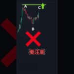 FXでこの形が現れたらとにかく売れ!!【ダブルトップ】#shorts