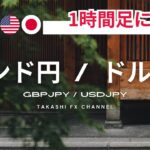 【ポンド円/ドル円】ドル円は1時間足に注目！トレンドは下位足から変わるので1時間足の動きについていく【2024/1/4】