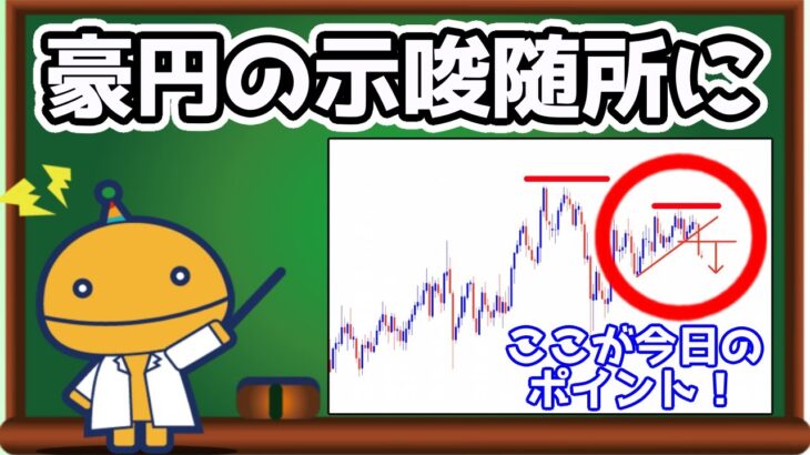 爆発の兆し・・・今日明日の相場超チェック！【日刊チャート見える化2024/2/1(ドル円、ポンド円、ユーロドル、ポンドドル等)FX見える化labo】