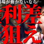 ドル円膠着…ドル買いで金利差狙いの押し目買い戦略【マット今井 実践FXトレードのつぼ】2024/2/29