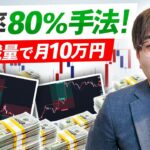 【有料級】FX初心者でも”繰り返すだけ”で月10万円稼げる！！｜ダウ理論を用いたZigZag手法を検証してみた