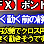 【ＦＸ】ポンド円　大きく動く前の静けさ！