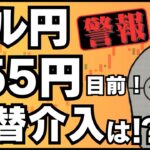 【緊急FXライブ】ドル円１５５円目前！米耐久財受注でついにブレイクなるか！？そして為替介入はまだ？ドル円リアルトレード配信