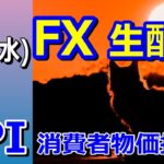 【TAKA FX】今回は荒れそうな気がする～　CPI生ライブ 4月10日（水）21時00頃～