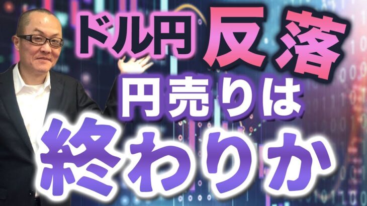 【2024年5月5日】ドル円反落  円売りは終わりか　よく比較されるのは1998年や2022年の大反落　単純に当時との環境の違いを比較していきます