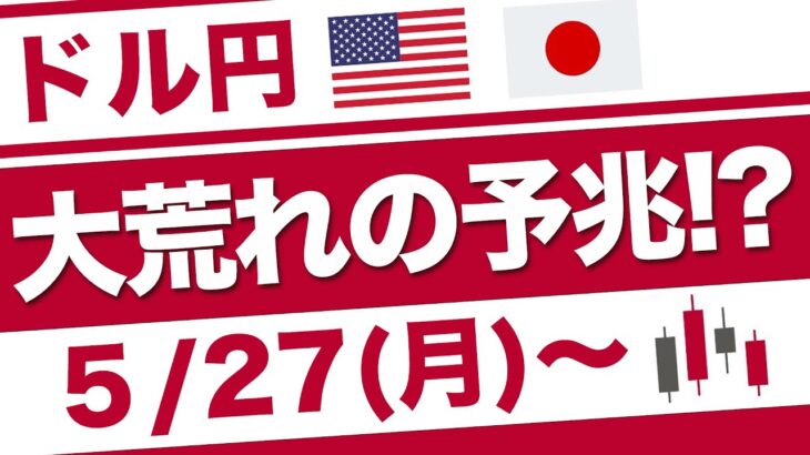 【FX ドル円予想】〇〇円で為替介入警戒！？それまでは上昇の流れが続く！