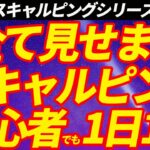 FX【超有料級】スキャルピングエントリーから決済までの方法を全て解説！初心者でも分かりやすいエントリーポイント！大人気のスキャルピング第三弾