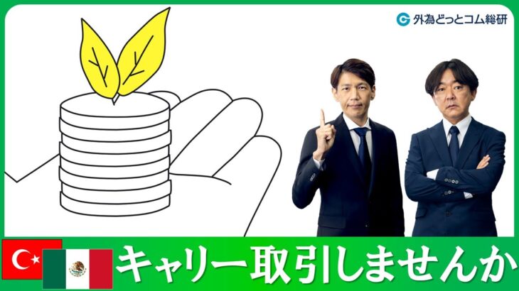 FXのライブ解説、９月までキャリー取引しませんか？ (2024年5月17日)