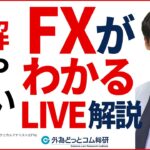 【FX】初心者向けライブ解説　ドル円は横ばい期間に突入か？投資で失敗しないために  2024/5/21