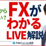 【FX】初心者向けライブ  ドル円今週のポイントを解説します｜高まらない介入警戒感 ｜宇栄原塾「移動平均線　複数線」 2024/5/27