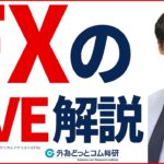 【FX】初心者向けライブ 解説 ドル円じわじわと上がってきたぞ｜ 2024/5/28