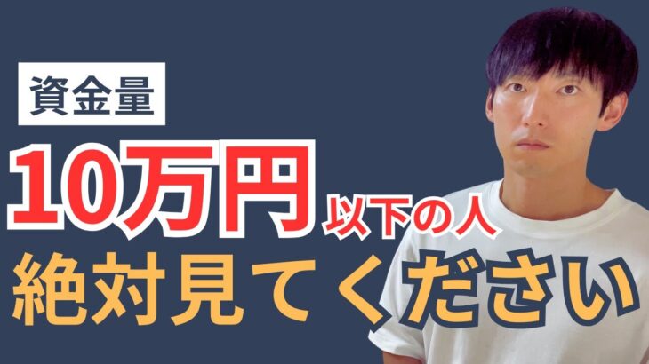 職なし貯金なしからFXで1000万稼いだ方法