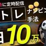 【FXライブ】ドル円156円でどうなるか？ドル円ロングスワップ生活15日目…株とFXで生活するファミリー