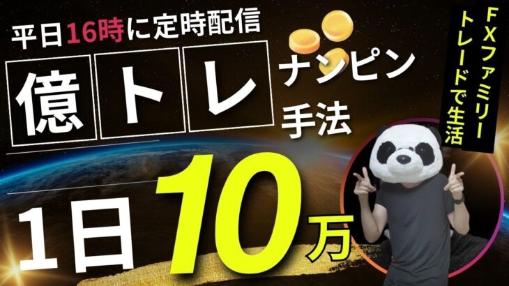 【FXライブ】ドル円156円でどうなるか？ドル円ロングスワップ生活15日目…株とFXで生活するファミリー