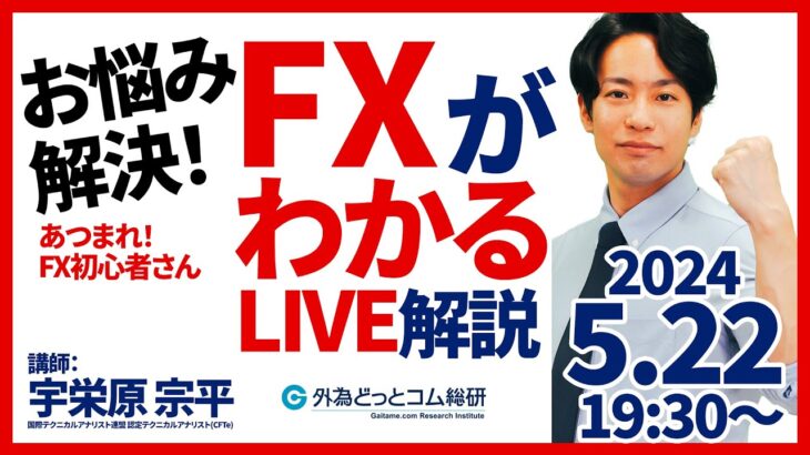 【FX】初心者向けライブ解説　ドル円156円台は上値が重い？メキシコペソ円を紹介2024/5/22